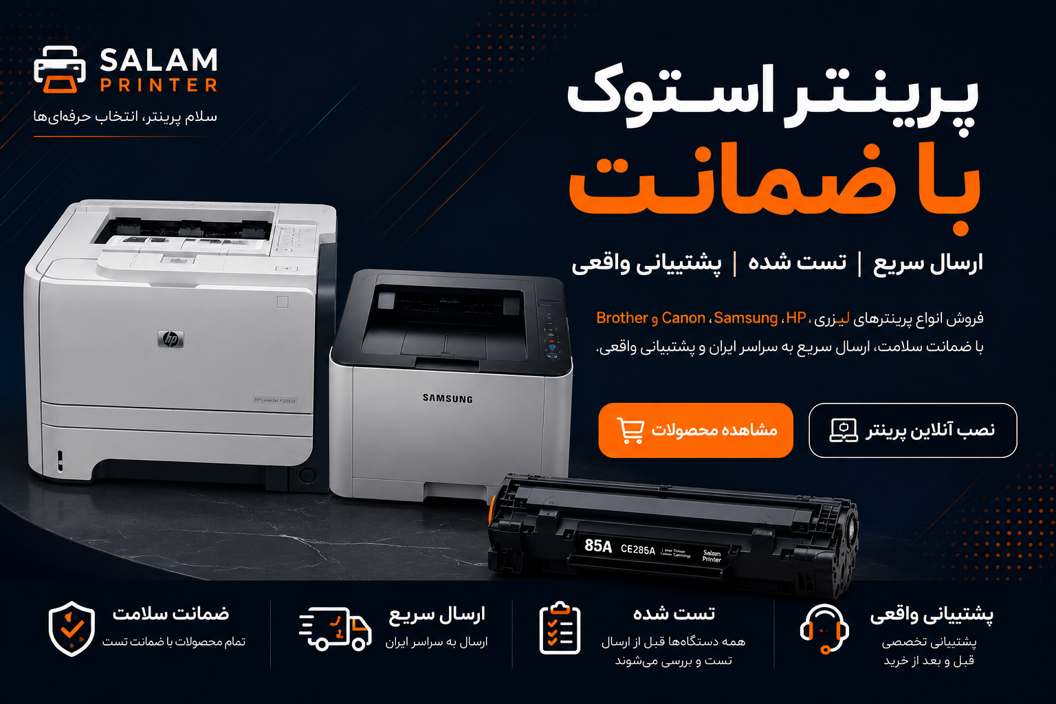 خرید پرینتر استوک با ضمانت | قیمت مناسب و تست‌شده